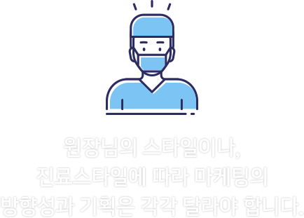 원장님의 수술스타일이나,