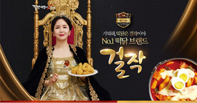 걸작떡볶이치킨 랜딩페이지