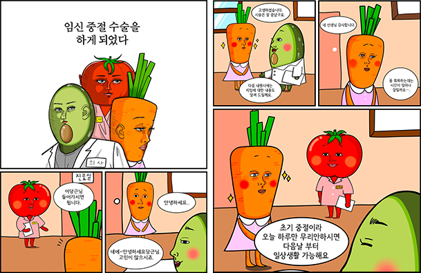 여성의원 웹툰제작