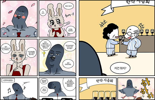 한방병원 웹툰제작